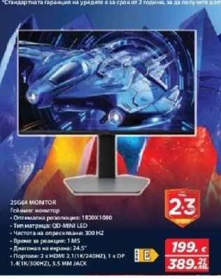 25G64 MONITOR