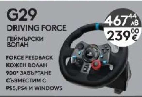 G29 Driving Force