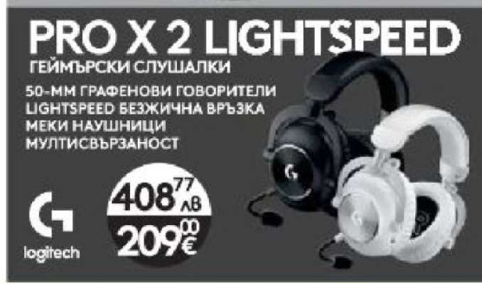PRO X 2 LIGHTSPEED