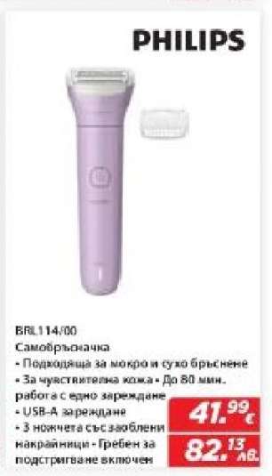 PHILIPS BRL140/00