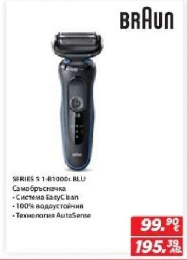 BRAUN SERIES 5 1-B1000s BLU