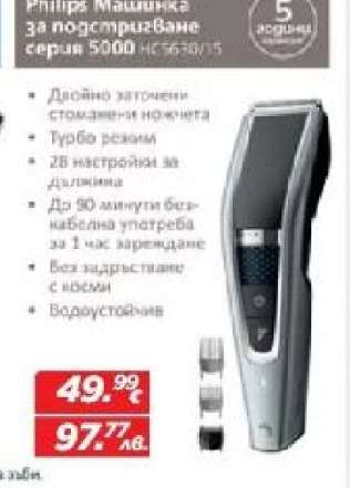 Philips Машинка за подстригване серия 5000 HC5630/15