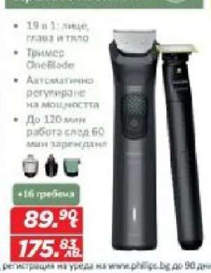 Тример OneBlade