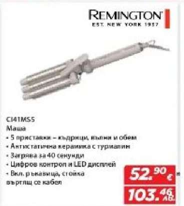 Remington CI41MS5