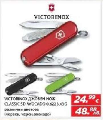 VICTORINOX ДЖОБЕН НОЖ CLASSIC SD AVOCADO 0.6223.A3G