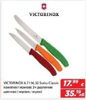 VICTORINOX 6.7116.32 Swiss Classic