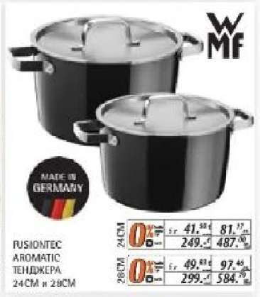 WMF FUSIONTEC AROMATIC ТЕНДЖЕРА