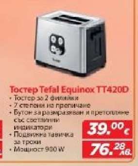 Тостер Tefal Equinox TT420D