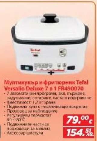 Мултикукър и фритюрник Tefal Versalio Deluxe 7 в 1 FR490070
