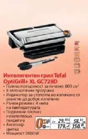 Интелигентен грил Tefal OptiGrill+ XL GC722D