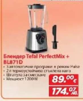 Блендер Tefal PerfectMix + BL871D