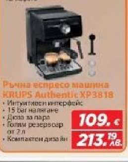 Ръчна еспресо машина KRUPS Authentic XP3818