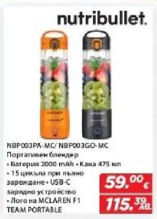 nutribullet NBP003PA-MC/ NBP003GD-MC