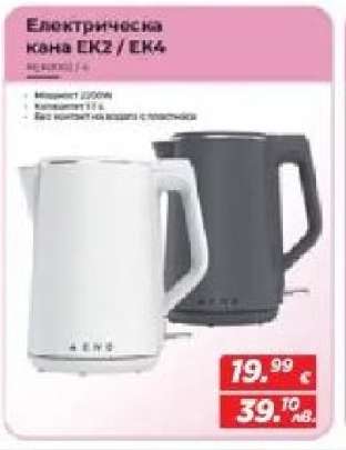 Електрическа кана EK2 / EK4