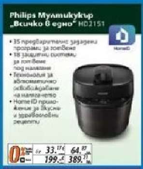 Philips Мултикукър "Всичко в едно" HD2151