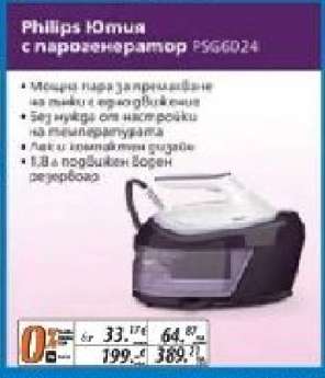 Philips Ютия с парогенератор PSG6024