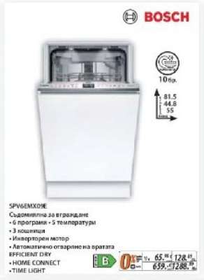Bosch SPV6EMX09E