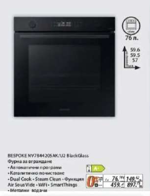 BESPOKE NV7B44205AK/U2 BlackGlass