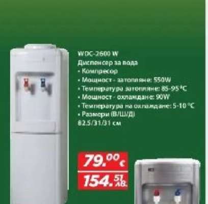 WDC-2600 W