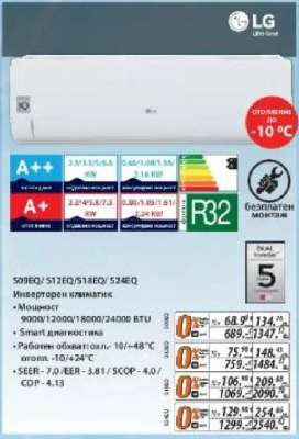 LG Инверторен климатик