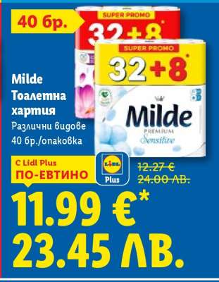 MILDE Тоалетна хартия