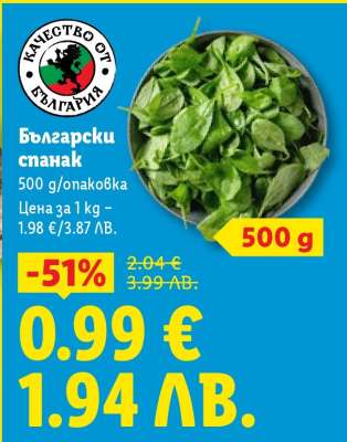 Български спанак