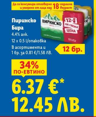 Пиринско Бира