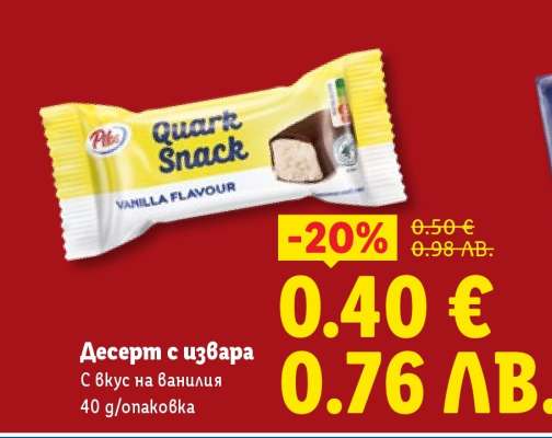 Десерт с извара