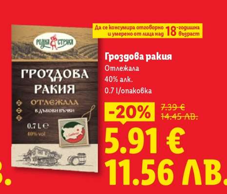 Гроздова ракия