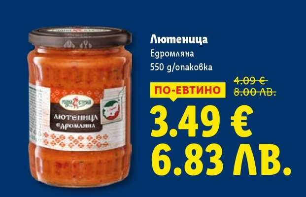 Лютеница Едромляна