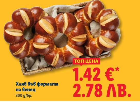 Хляб във формата на венец