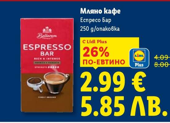 Мляно кафе Bellarom Espresso Bar