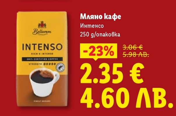 Мляно кафе Интенсо