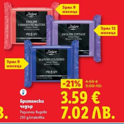 Британски чедър