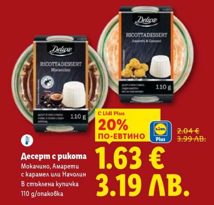 Десерт с рикота