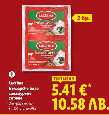 Lacrima Българско бяло саламурено сирене