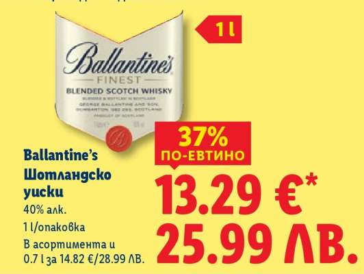 BALLANTINE'S Шотландско уиски