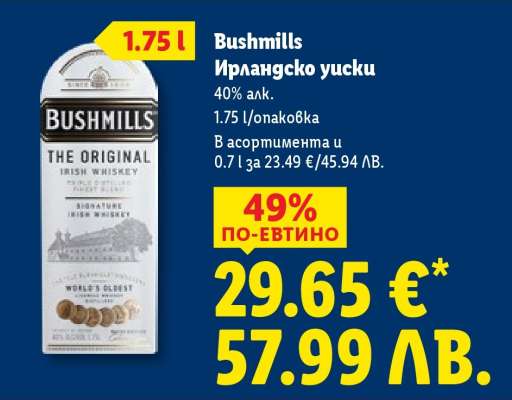 Bushmills Ирландско уиски