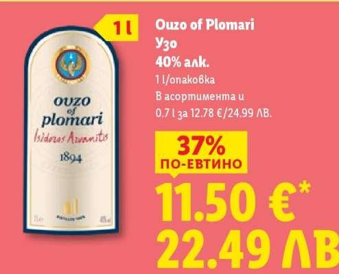 OUZO OF PLOMARI