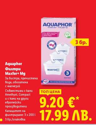AQUAPHOR Филтри Maxfor+ Mg