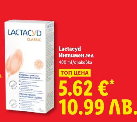 LACTACYD Интимен гел