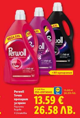 PERWOLL Течен препарат за пране