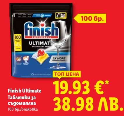 Finish Ultimate Таблетки за съдомиялна
