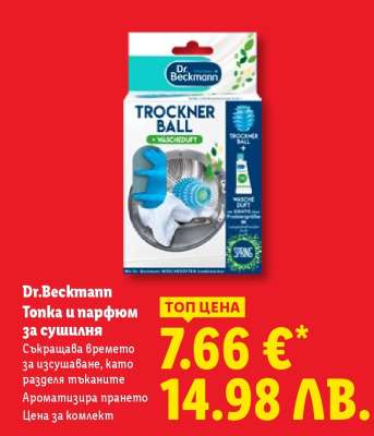 Dr.Beckmann Tonka и парфюм за сушилня
