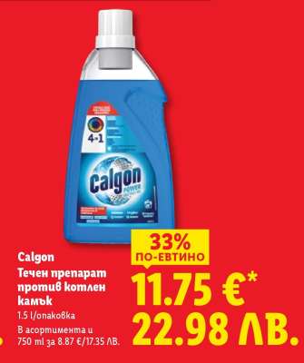 CALGON