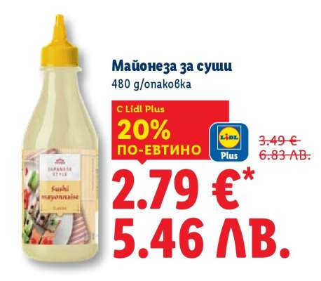 Майонеза за суши