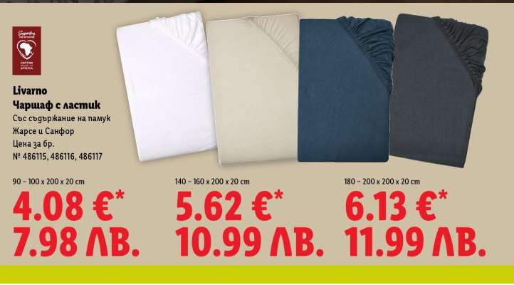Livarno Чаршаф с ластик