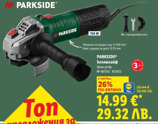 PARKSIDE Ъглошлайф
