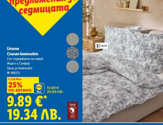 Livarno Спален комплект