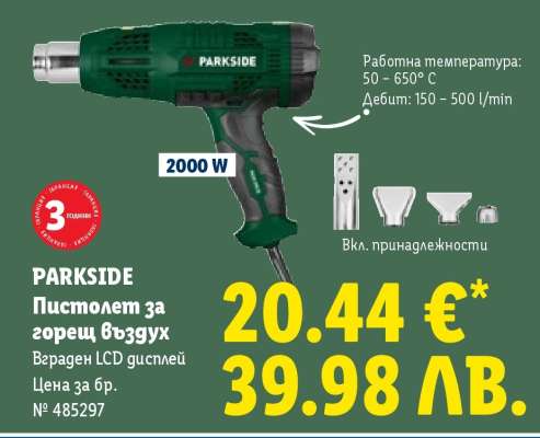 PARKSIDE Пистолет за горещ въздух